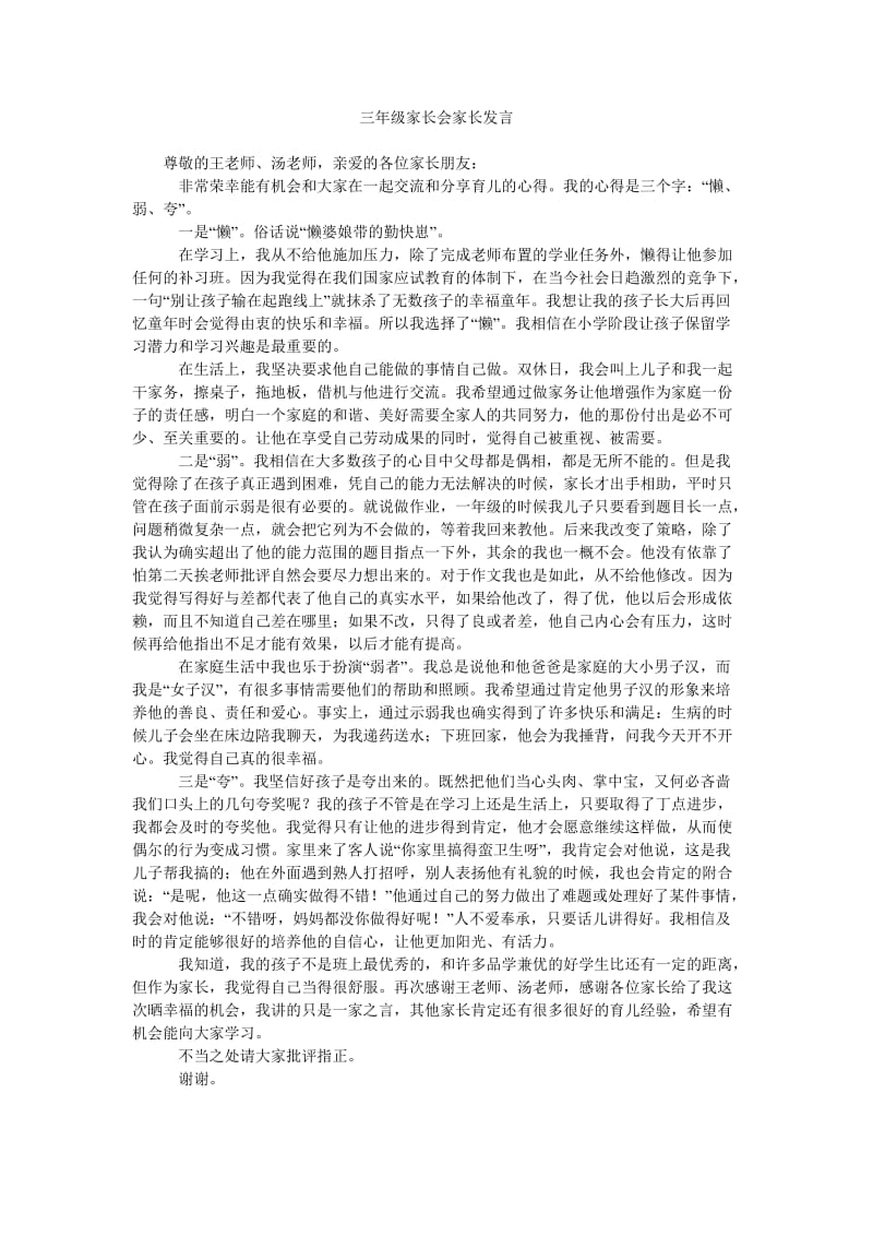 三年级家长会家长发言.doc_第1页