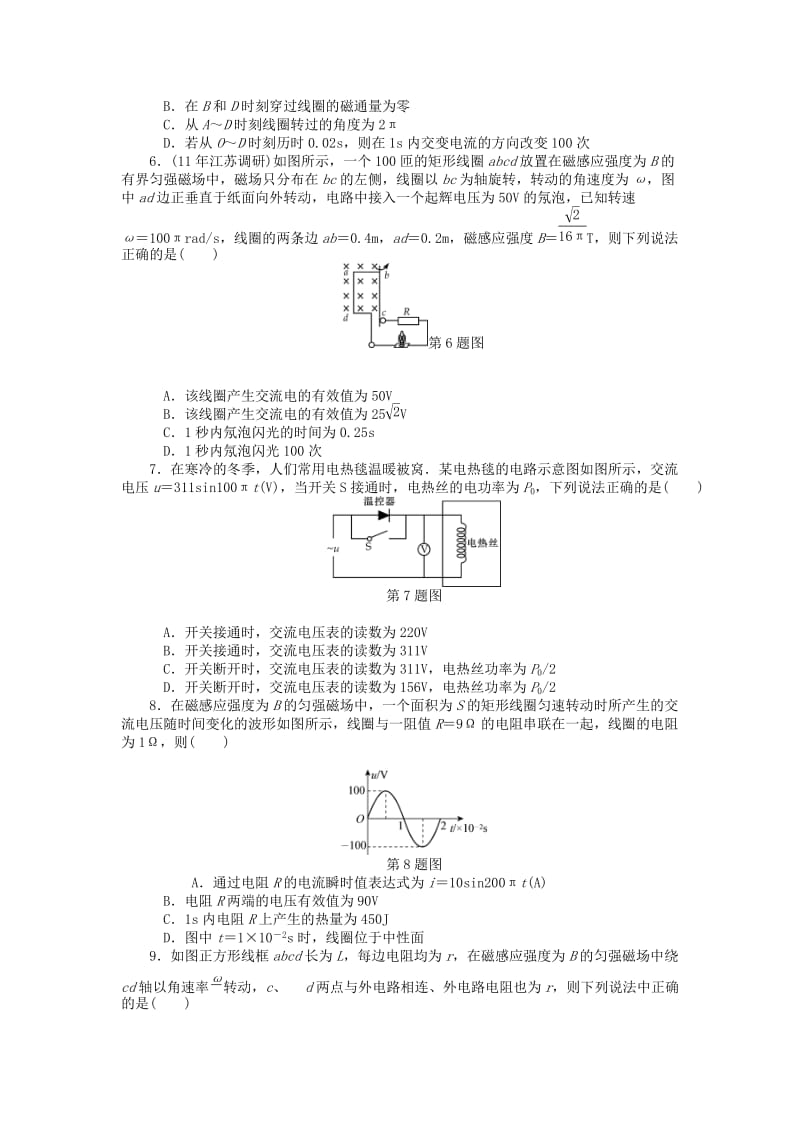 2019年高考物理一轮总复习 交变电流的产生和描述 电感和电容对交变电流的影响课时作业 新人教版选修3-2.doc_第2页