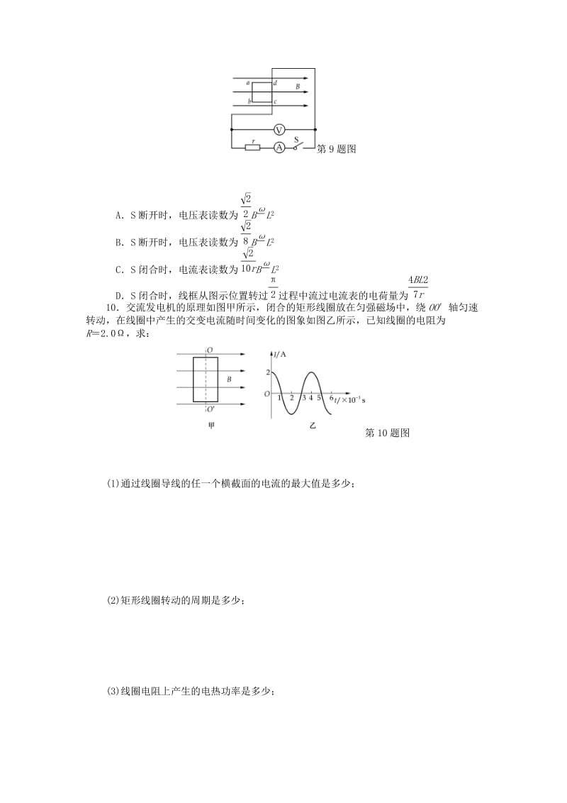 2019年高考物理一轮总复习 交变电流的产生和描述 电感和电容对交变电流的影响课时作业 新人教版选修3-2.doc_第3页