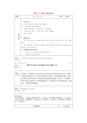 2019年秋六年級(jí)英語(yǔ)上冊(cè) Unit 1 Good morning（第5課時(shí)）教案 魯教版五四制.doc