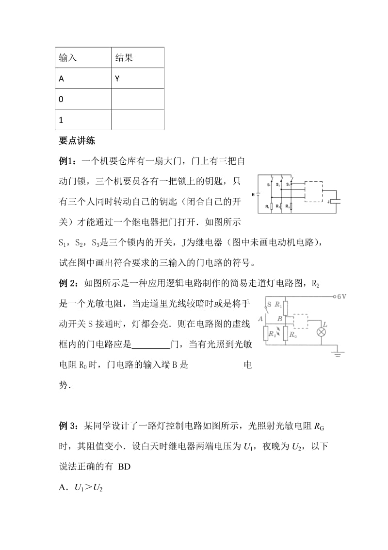 2019-2020年高考物理第一轮专项复习17.doc_第2页