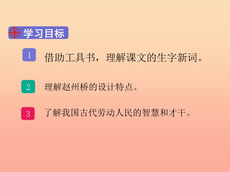 2019三年级语文下册第三单元11赵州桥课件1新人教版.ppt_第2页