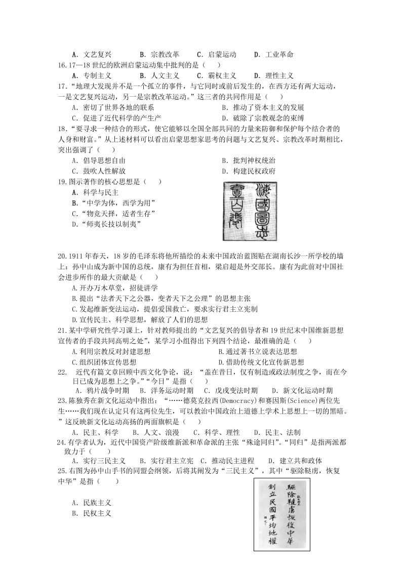 2019-2020年高二历史上学期期中试卷 理（答案不全）.doc_第2页