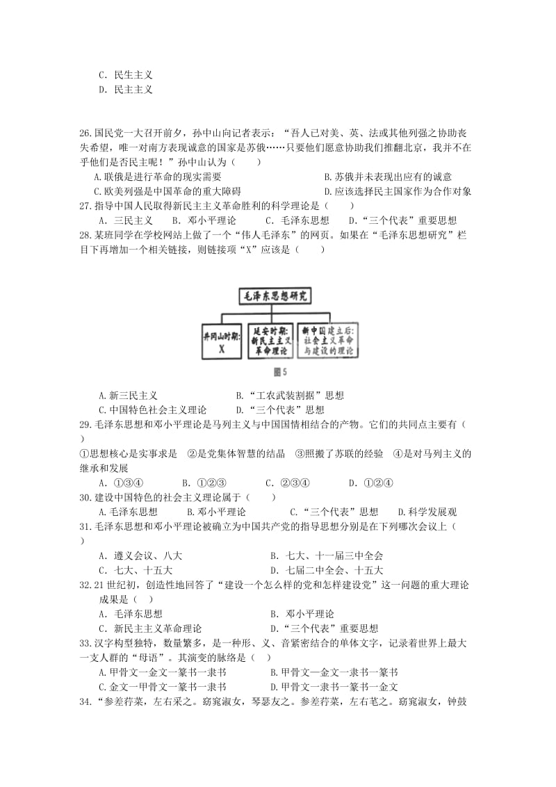 2019-2020年高二历史上学期期中试卷 理（答案不全）.doc_第3页