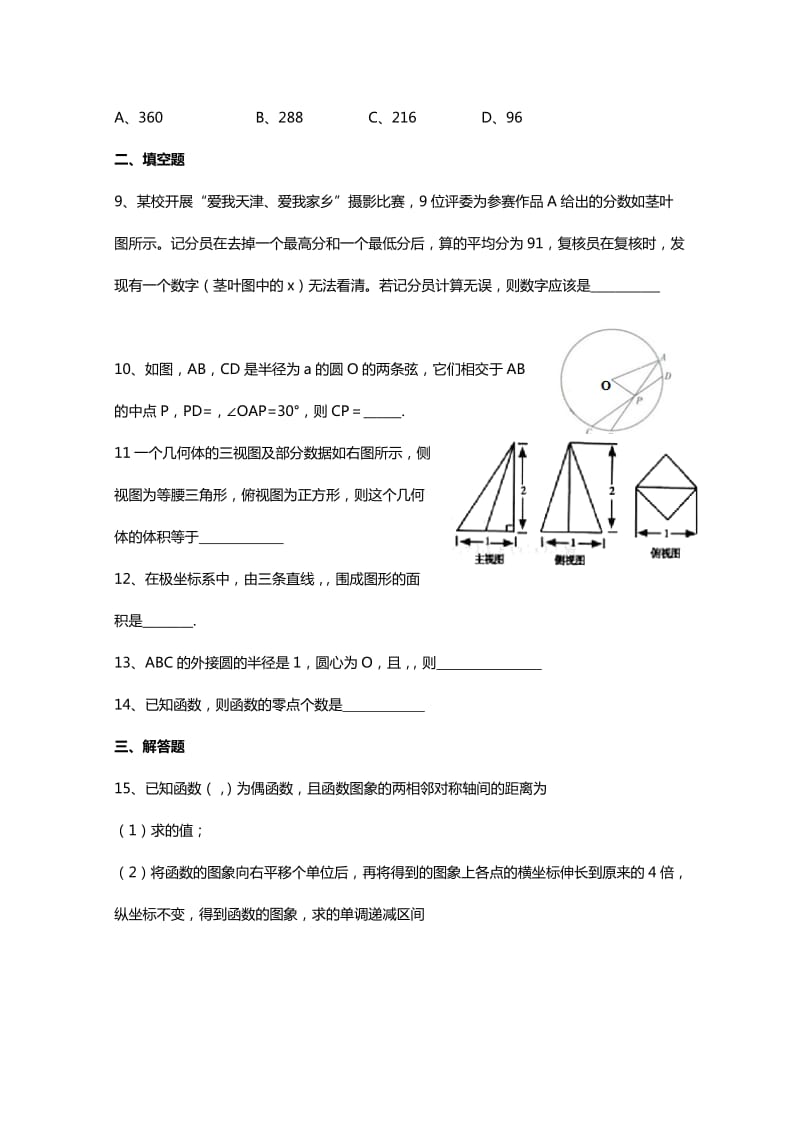 2019-2020年高三5月月考 理科数学试题.doc_第2页