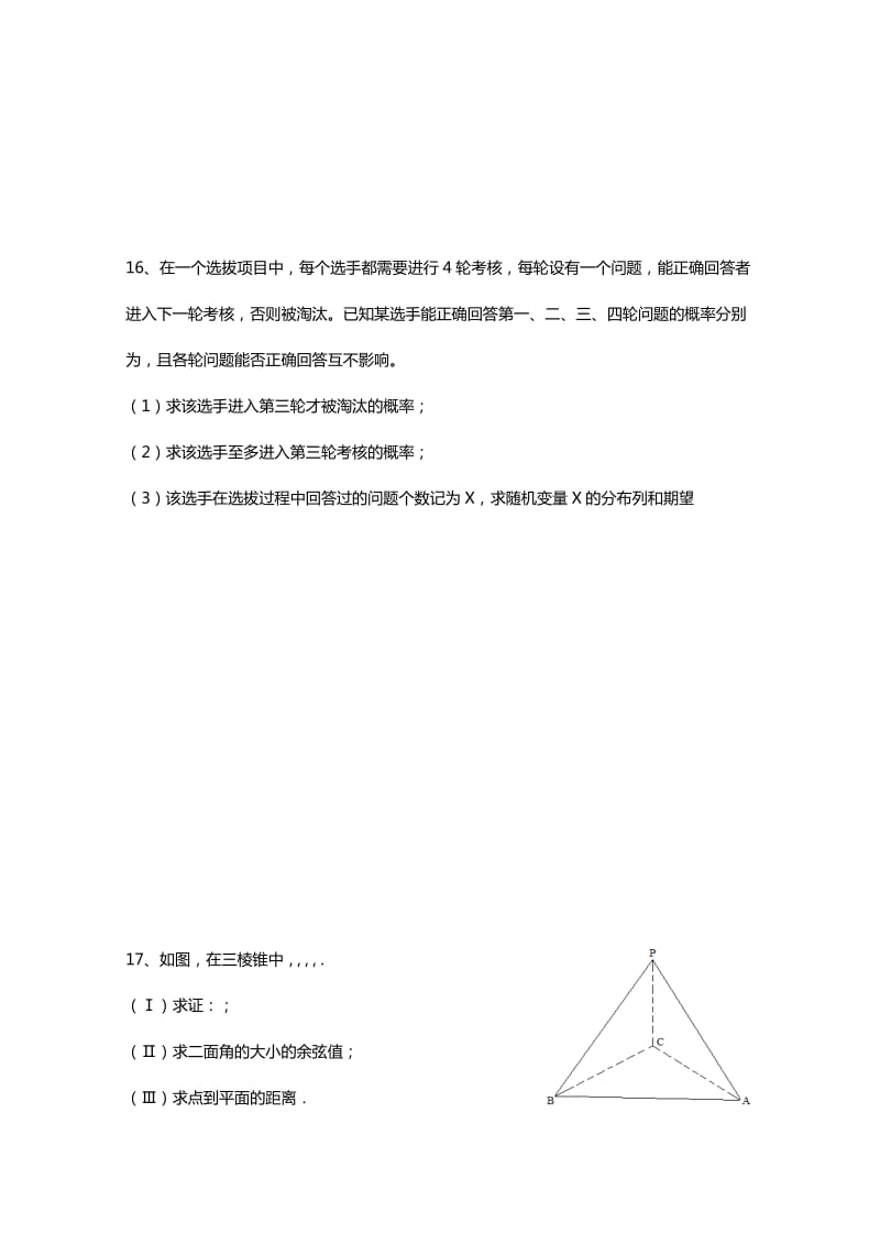 2019-2020年高三5月月考 理科数学试题.doc_第3页