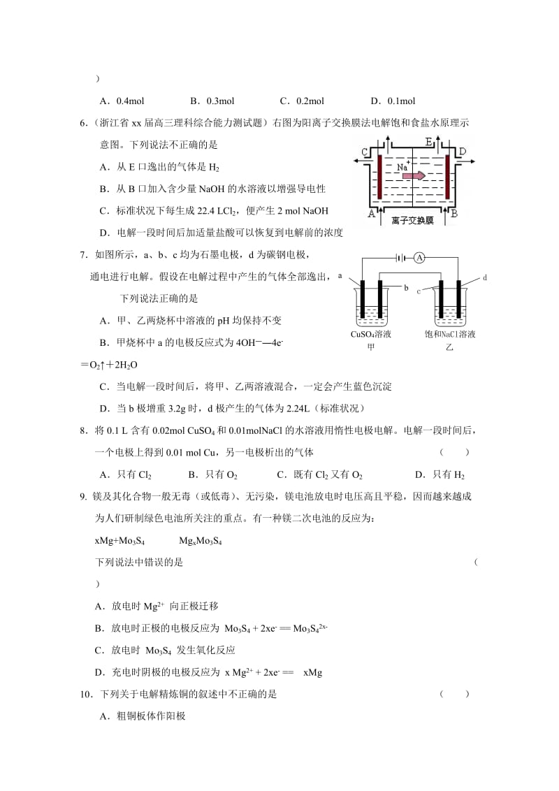 2019-2020年高考二轮复习化学考案：专题八《电化学》.doc_第2页