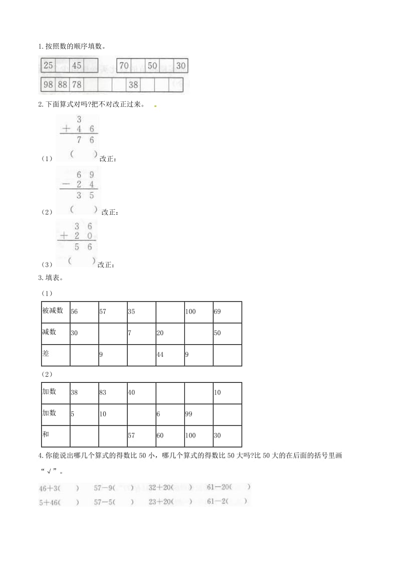 一年级数学下学期期末测试题（1）（含解析） 新人教版.doc_第2页