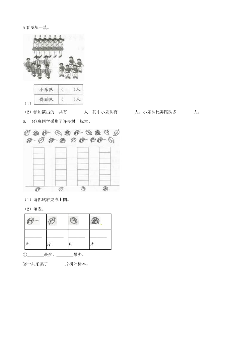 一年级数学下学期期末测试题（1）（含解析） 新人教版.doc_第3页