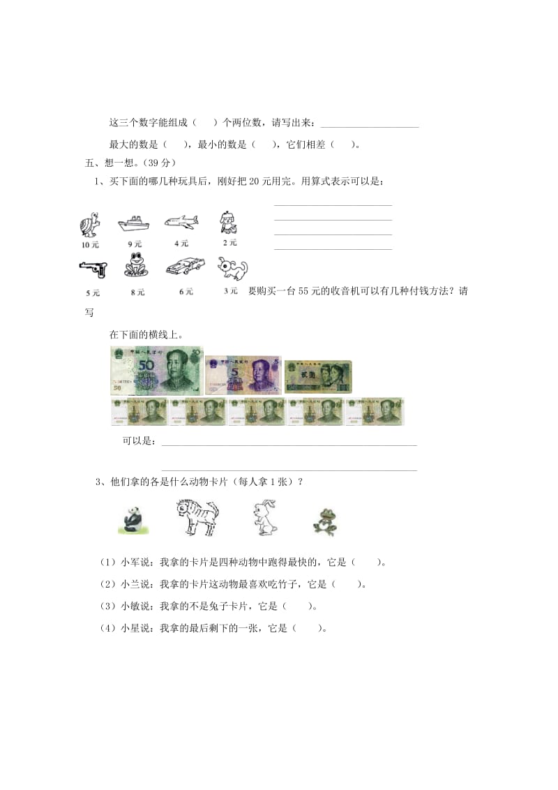 二年级数学上册 第8单元 数学广角试卷2新人教版.doc_第2页