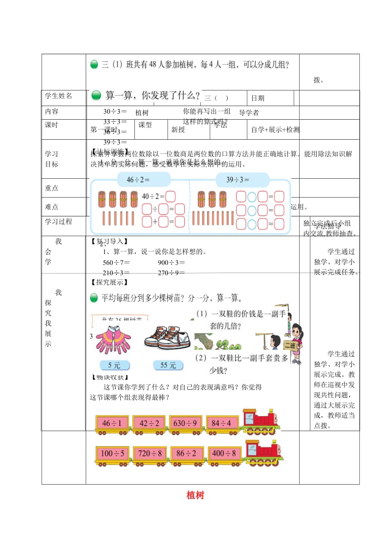 三年级数学上册 植树导学案北师大版.doc_第1页