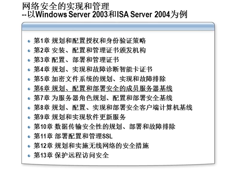 网络安全的实现和管理.ppt_第2页