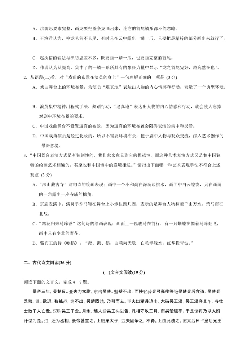 2019-2020年高三第一次适应性调研测试（语文）.doc_第2页