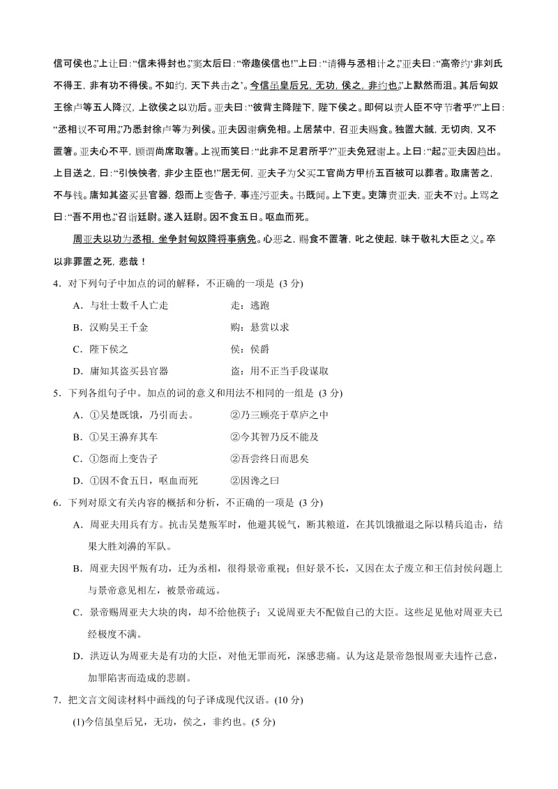 2019-2020年高三第一次适应性调研测试（语文）.doc_第3页