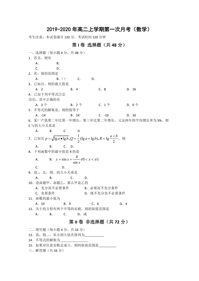 2019-2020年高二上学期第一次月考（数学）.doc_第1页