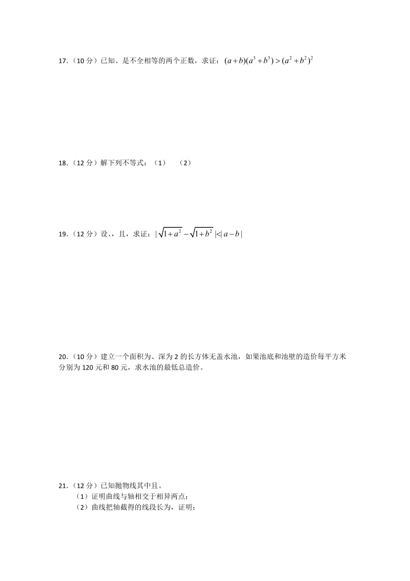 2019-2020年高二上学期第一次月考（数学）.doc_第2页