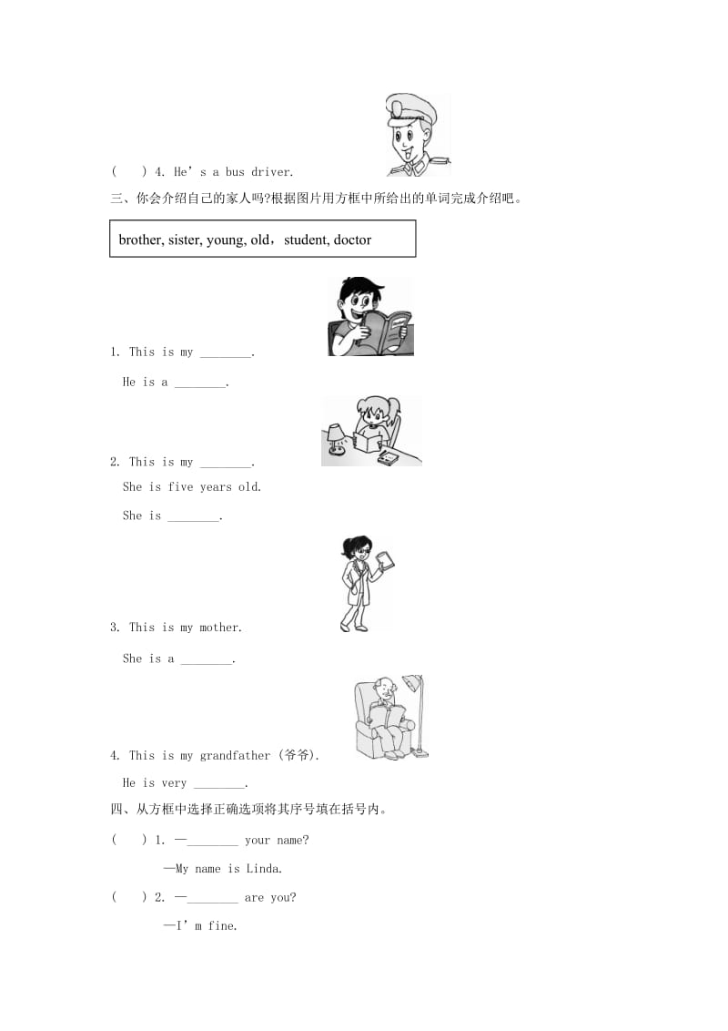 三年级英语上册Unit4Familylesson22howoldareyou同步练习冀教版.doc_第2页