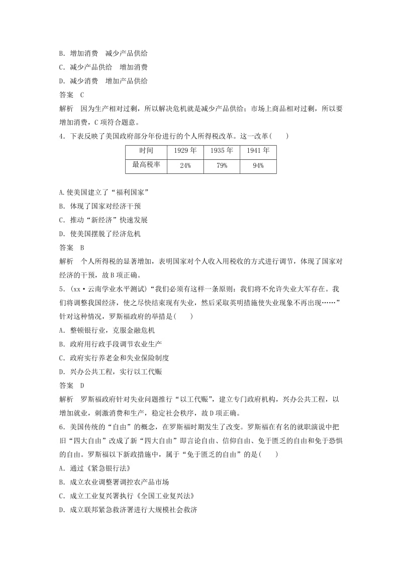 2019-2020年高中历史第6单元世界资本主义经济政策的调整单元检测新人教版.doc_第2页