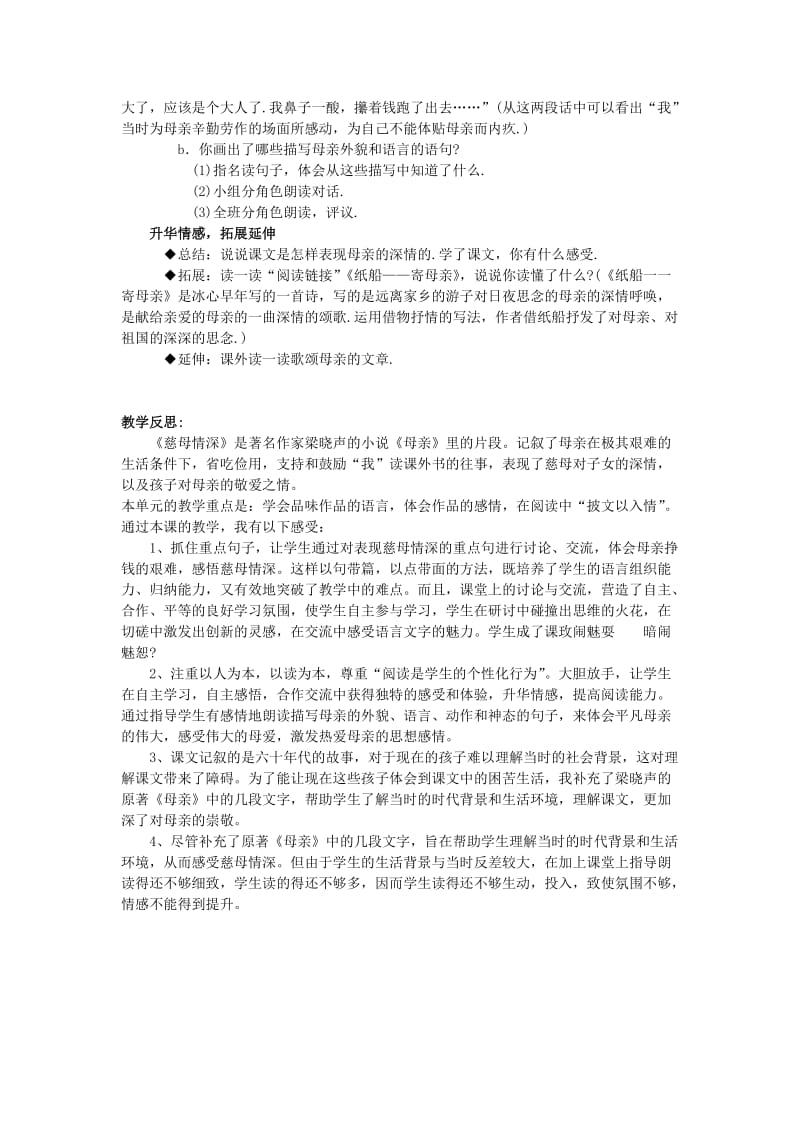 五年级语文上册 18.慈母情深教案 新人教版.doc_第2页