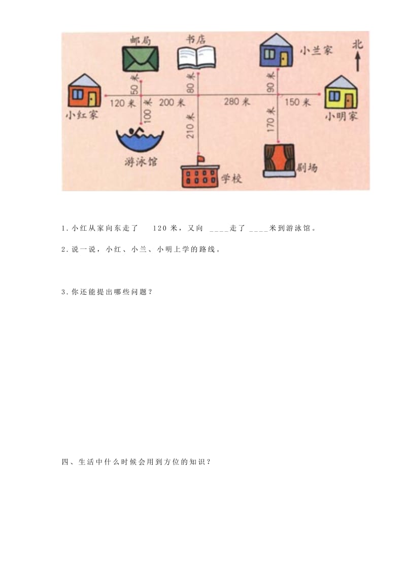 六年级数学上册 第2单元《位置与方向（一）》单元综合检测2 新人教版.doc_第2页