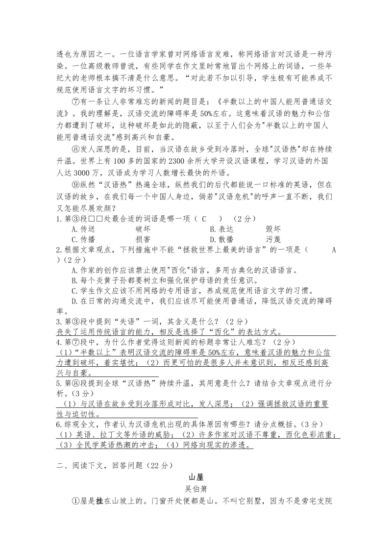 2019-2020年高三上学期10月月考语文试题 含答案.doc_第2页