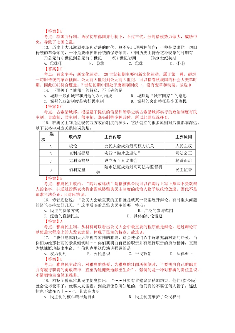 2019-2020年高三上学期零月考 历史 含解析 by史.doc_第3页