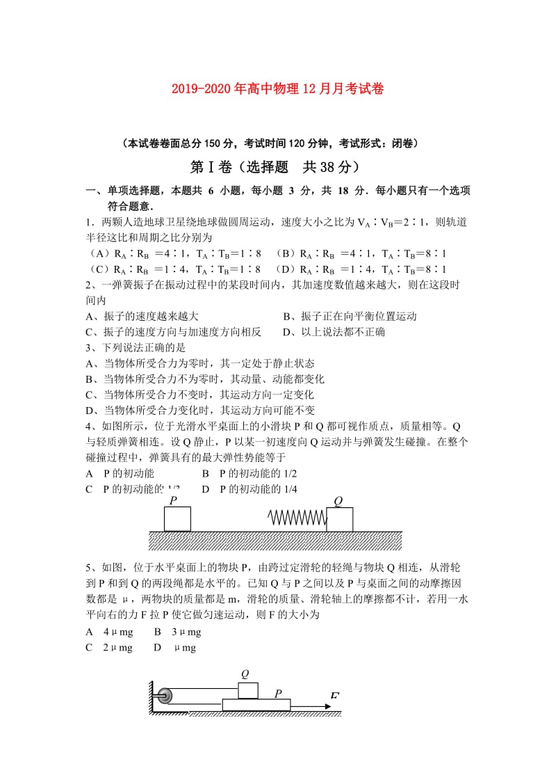 2019-2020年高中物理12月月考试卷.doc_第1页