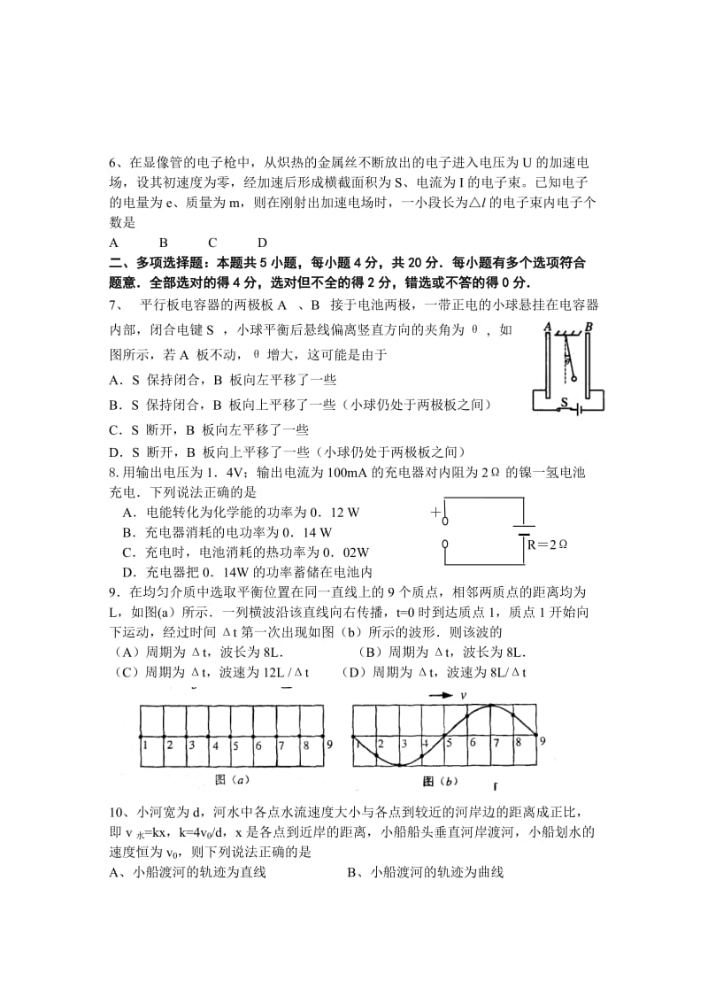 2019-2020年高中物理12月月考试卷.doc_第2页