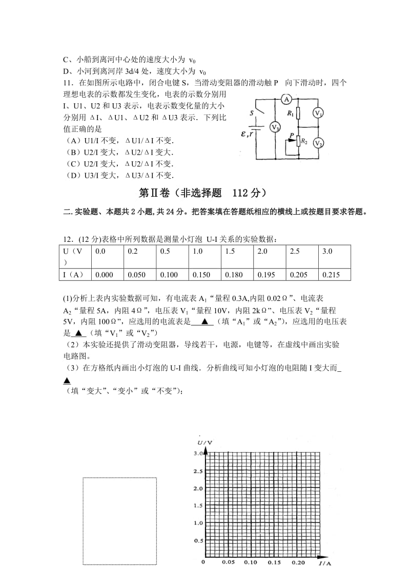 2019-2020年高中物理12月月考试卷.doc_第3页