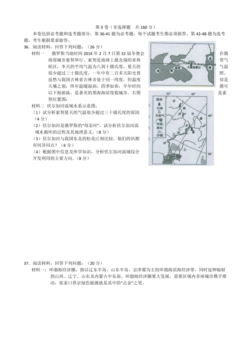 2019-2020年高三考前模拟 文综地理 含答案.doc_第3页