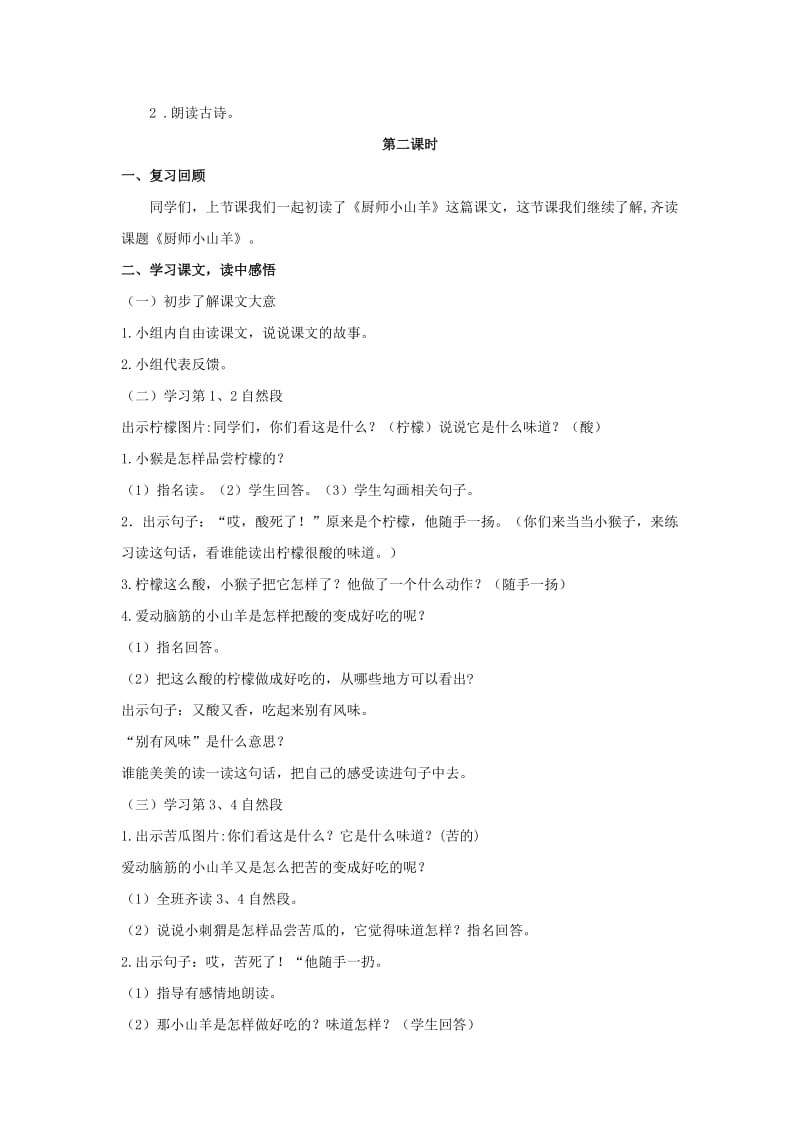 2019学年二年级语文下册 课文2 6 厨师小山羊教案 西师大版.doc_第3页