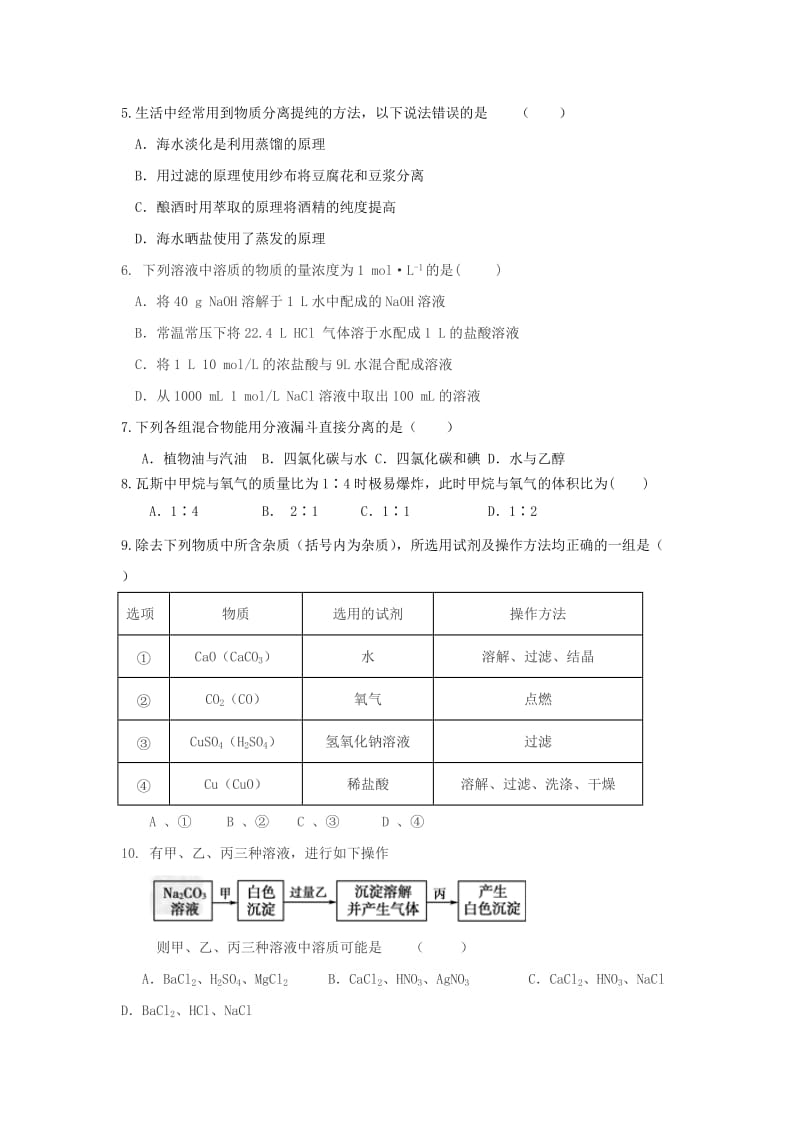 2019-2020年高一上学期12月月考化学试题 含答案(I).doc_第2页