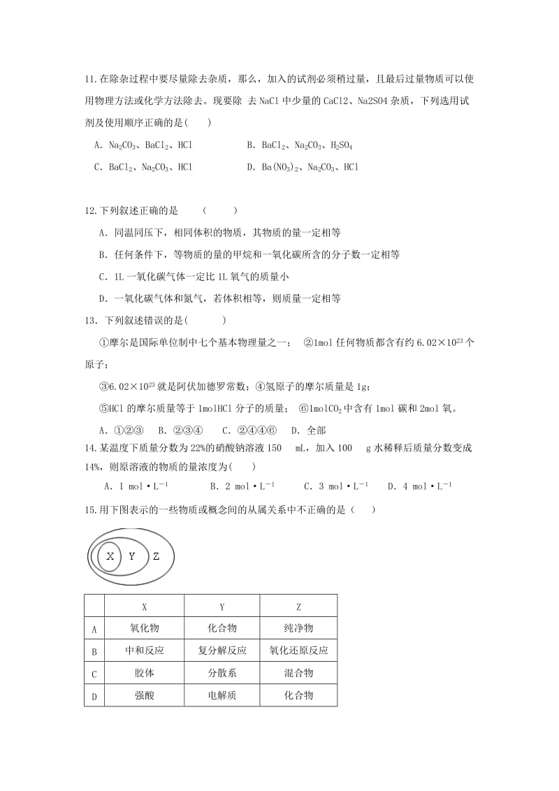 2019-2020年高一上学期12月月考化学试题 含答案(I).doc_第3页