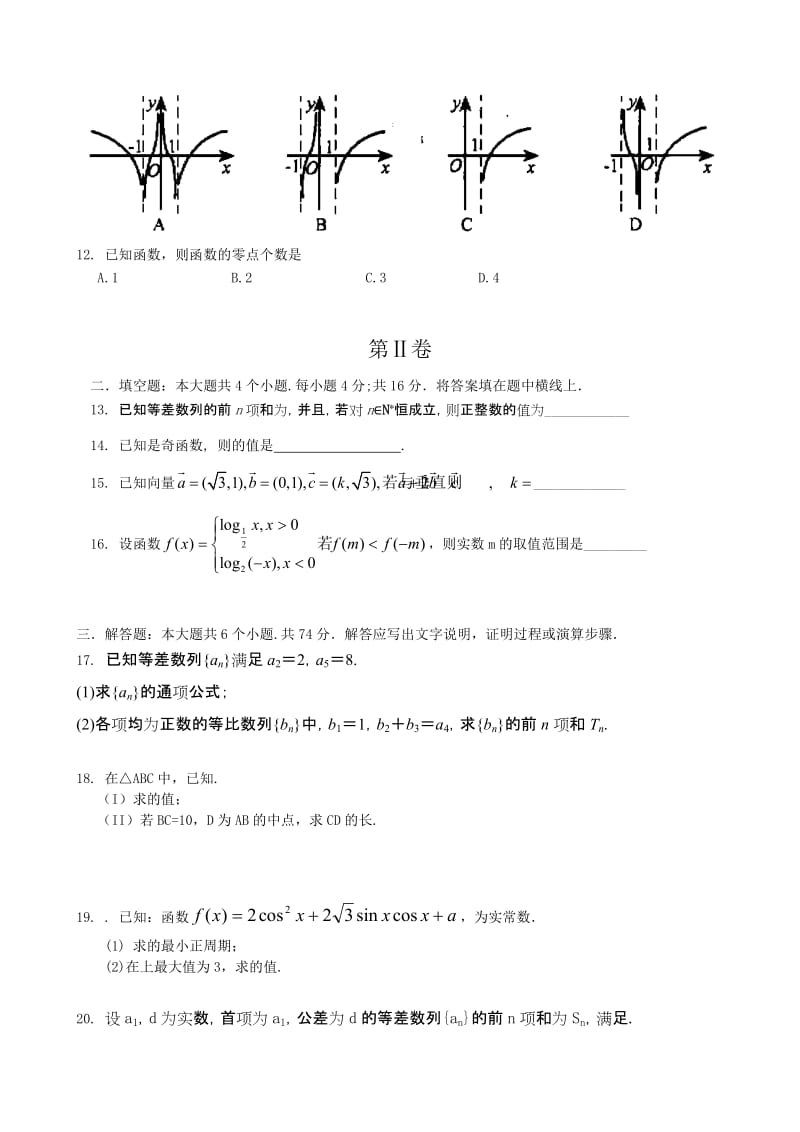 2019-2020年高三10月阶段性检测数学（文）试题 含答案.doc_第2页