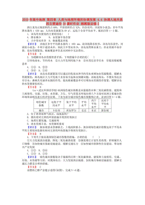 2019年高中地理 第四章 人類與地理環(huán)境的協(xié)調(diào)發(fā)展 4.4 協(xié)調(diào)人地關(guān)系的主要途徑18課時(shí)作業(yè) 湘教版必修2.doc