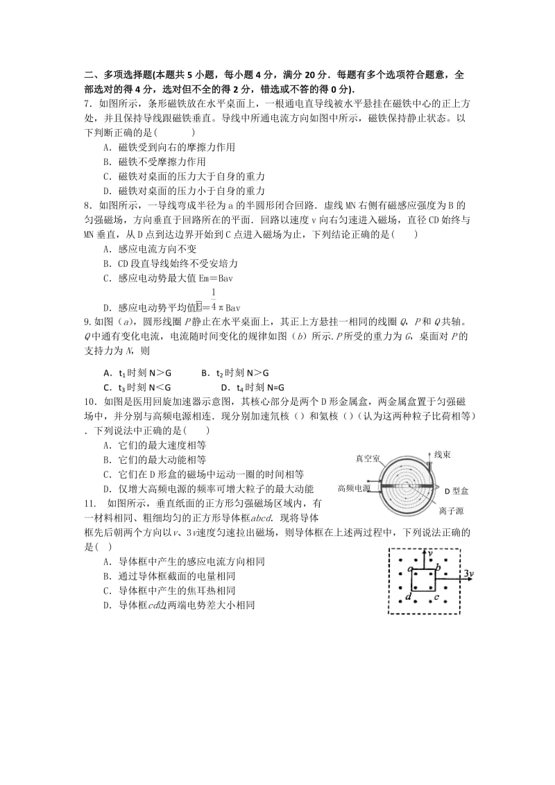 2019-2020年高二上学期限时训练（二）物理试题 Word版含答案.doc_第2页