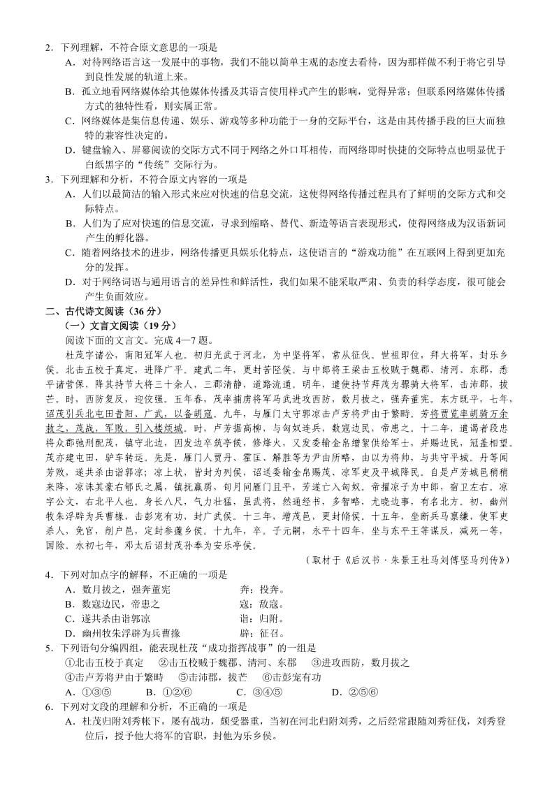 2019-2020年高中毕业班第二次调研语文考试.doc_第2页