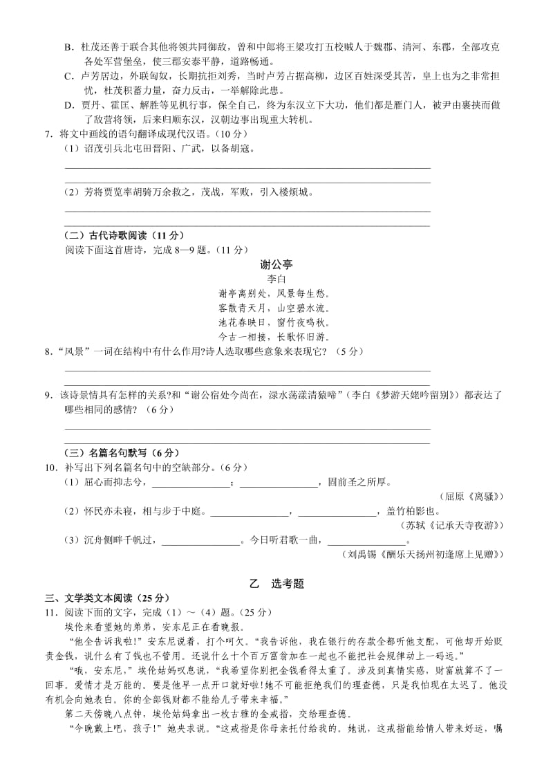 2019-2020年高中毕业班第二次调研语文考试.doc_第3页