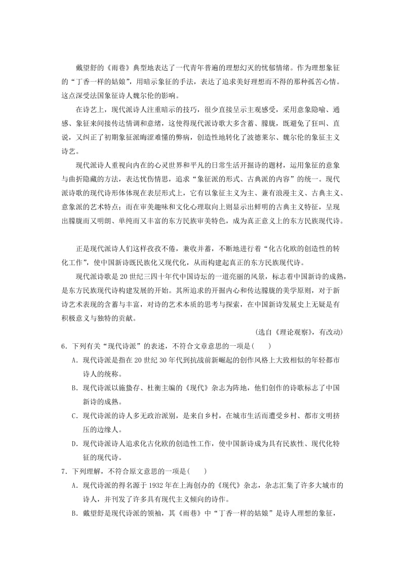 2019-2020年高中语文单元质量检测一新人教版(I).doc_第3页