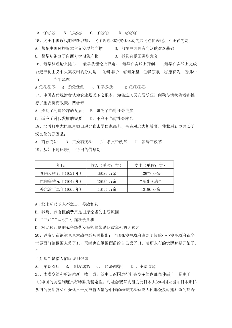 2019-2020年高三周考试卷六（历史）.doc_第3页