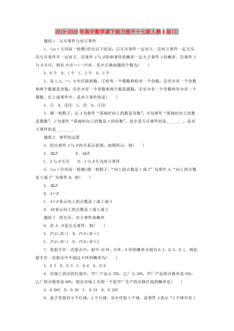 2019-2020年高中数学课下能力提升十七新人教A版(I).doc_第1页