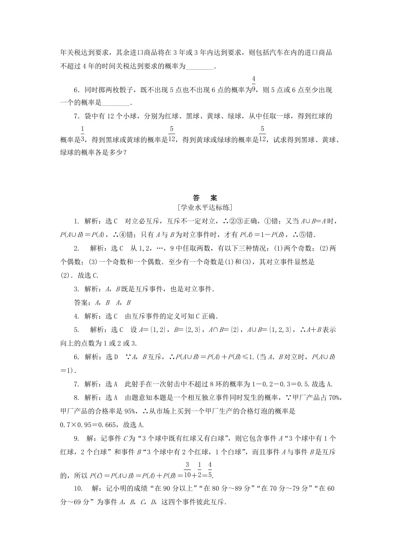 2019-2020年高中数学课下能力提升十七新人教A版(I).doc_第3页