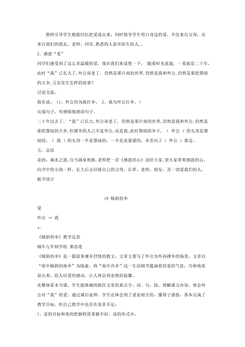 三年级语文上册第六单元倾斜的伞1教案湘教版.doc_第3页