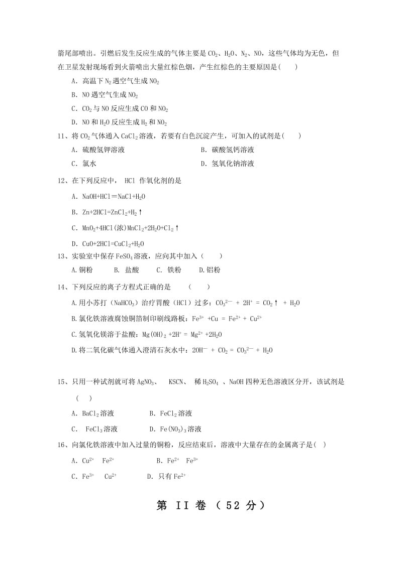 2019-2020年高一12月月考 化学 含答案.doc_第2页