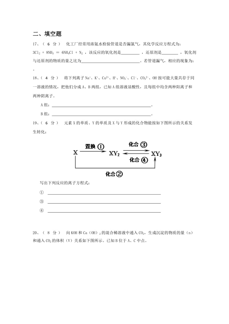 2019-2020年高一12月月考 化学 含答案.doc_第3页