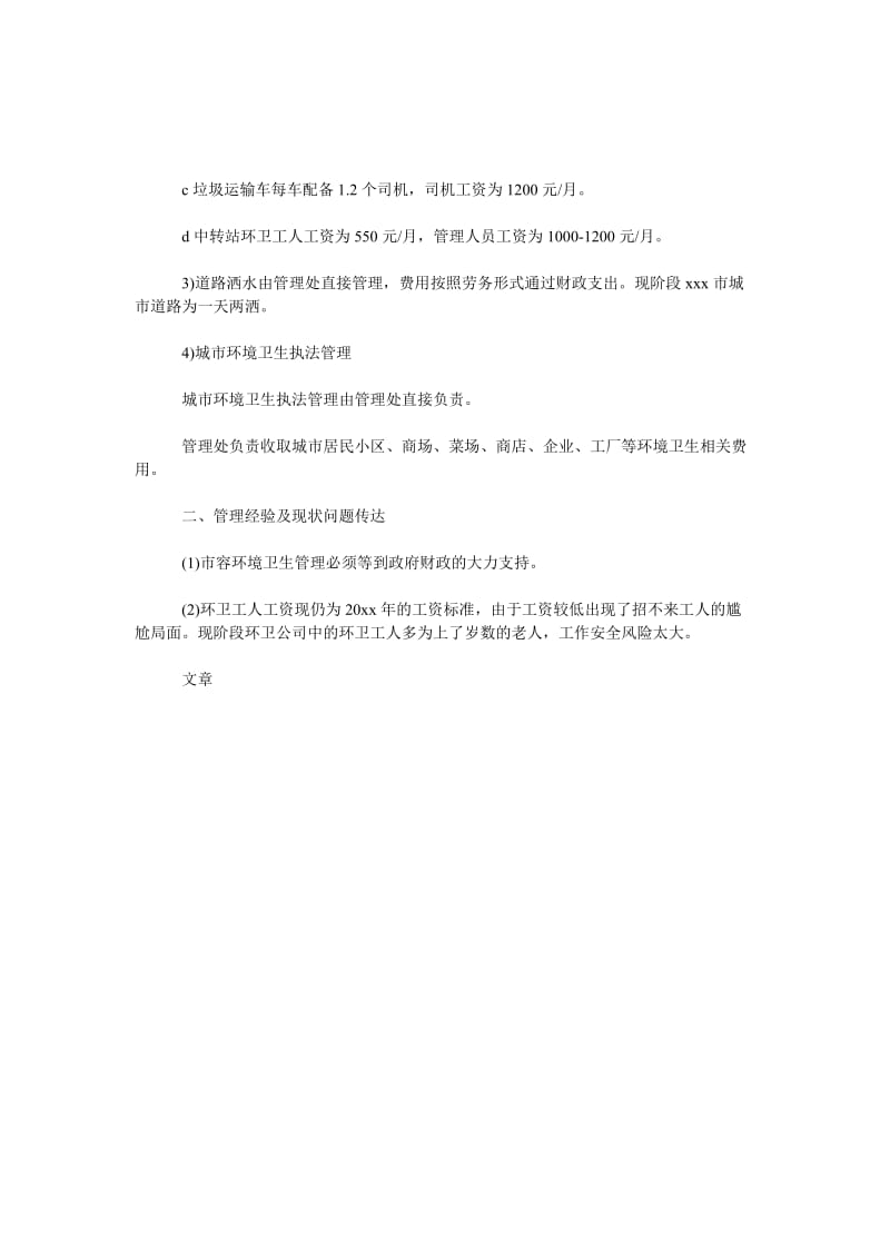 环卫考察学习总结.doc_第3页