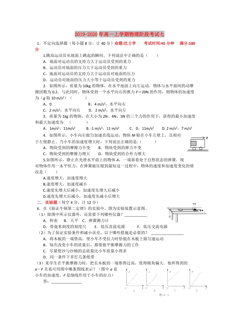 2019-2020年高一上学期物理阶段考试七.doc_第1页