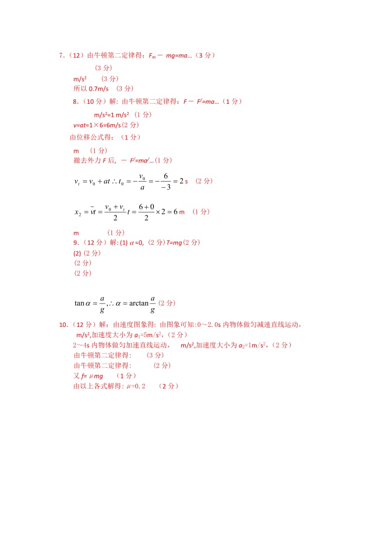 2019-2020年高一上学期物理阶段考试七.doc_第3页