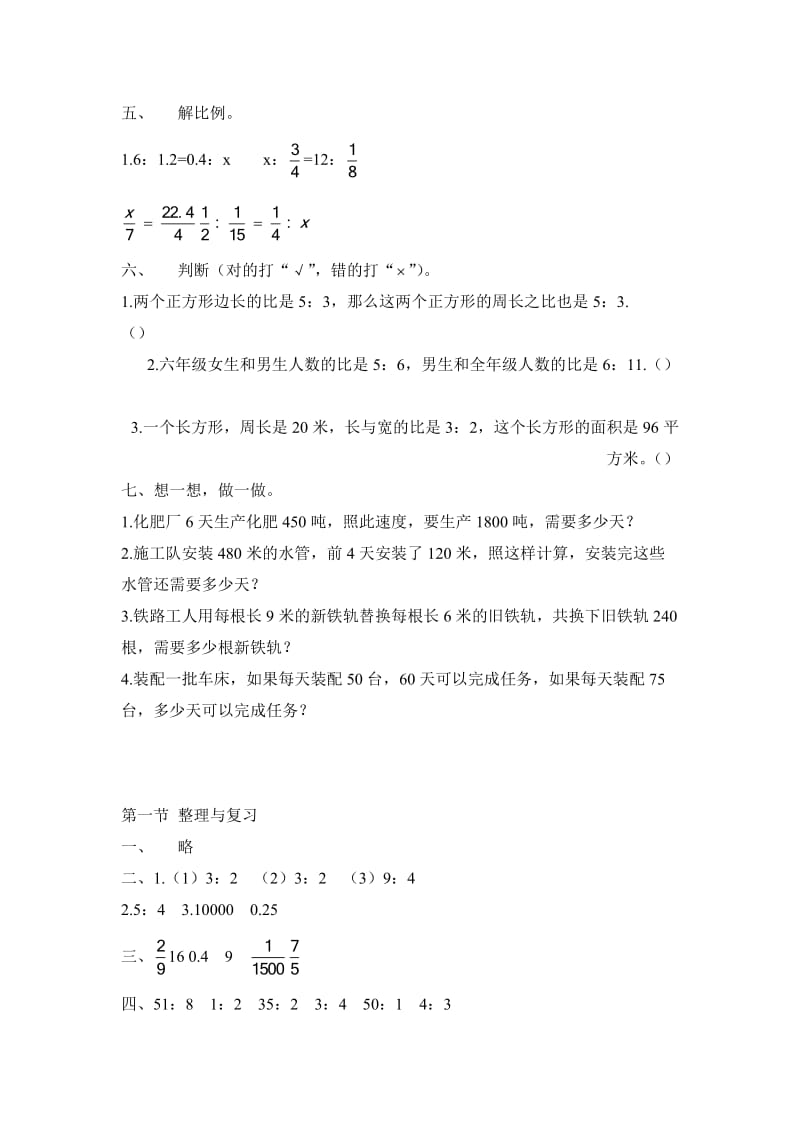 六年级数学下册 二 比和比例 7 整理和复习 北京版.doc_第2页