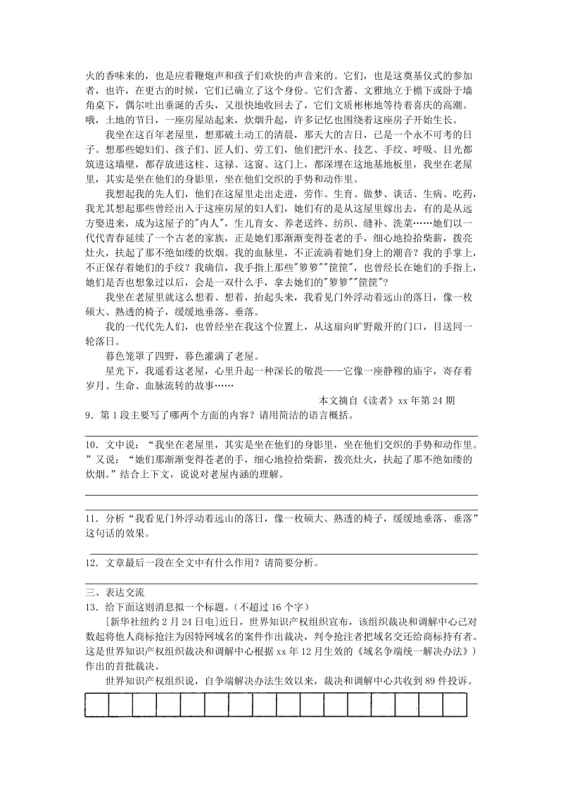 2019-2020年高中语文 卓越闯关测试 《我心归去》苏教版必修1.doc_第3页